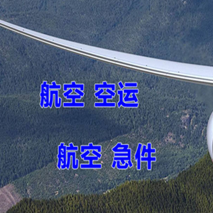 丹东航空货运快递-选东方航空和上海航空